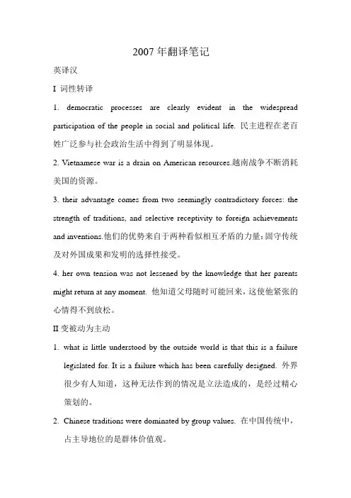 上海海事大学考研2007年翻译笔记