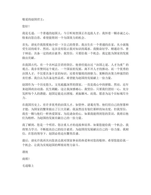 古代毛遂的求职信