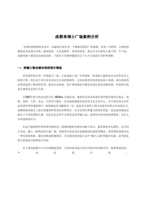 [重点]成都来福士广场案例分析