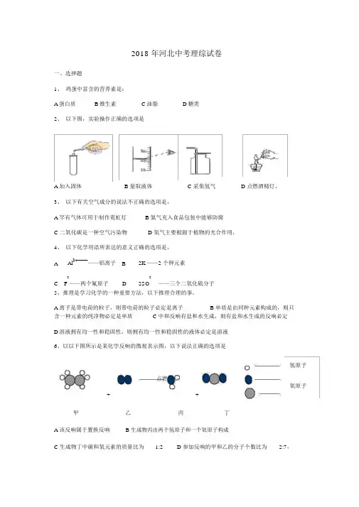 2018年河北省中考理综试题和答案