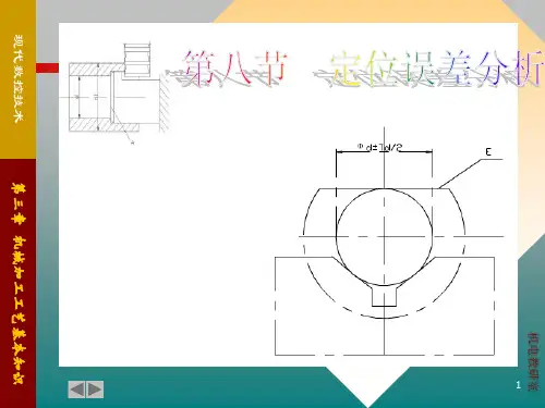 机械加工工艺基本知识PowerPoint演示文稿.pptx