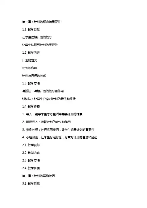 计划、总结的写作教案