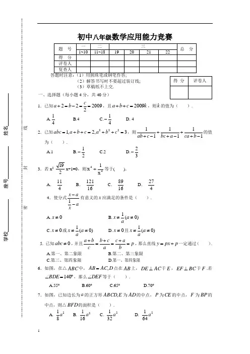 初中八年级数学应用能力竞赛及答案