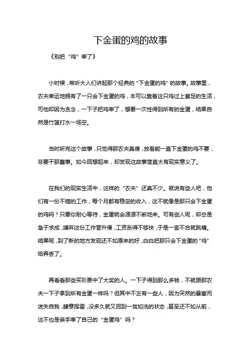 下金蛋的鸡的故事