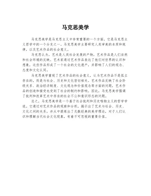 马克思美学