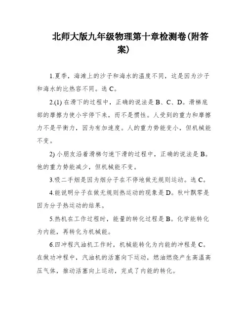北师大版九年级物理第十章检测卷(附答案)