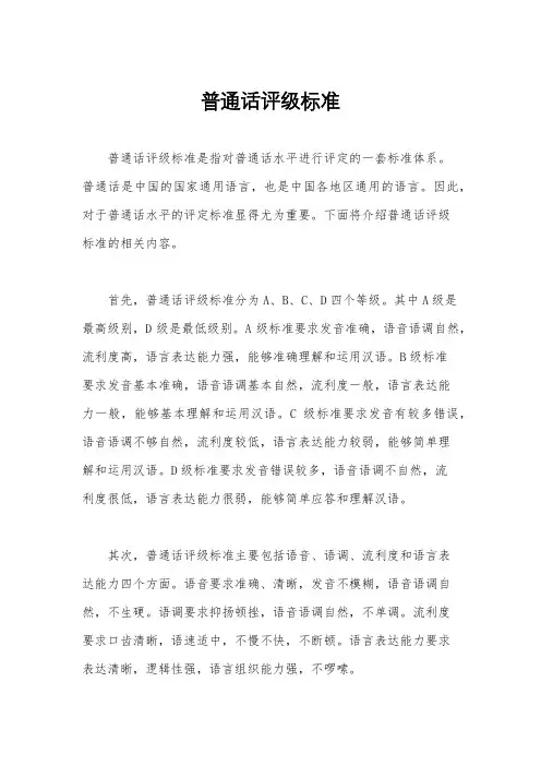 普通话评级标准