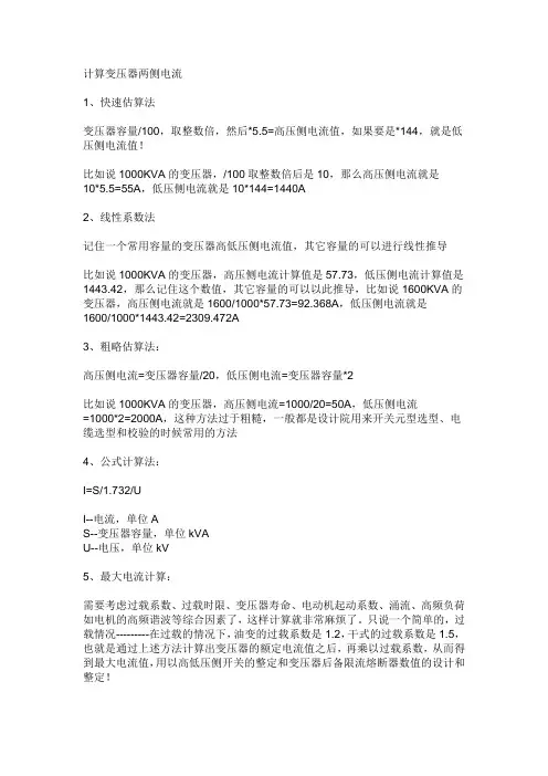 计算变压器两侧电流