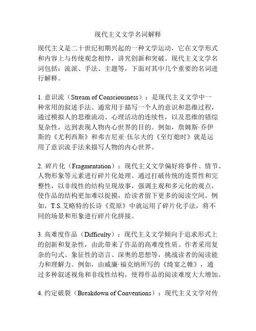 现代主义文学名词解释