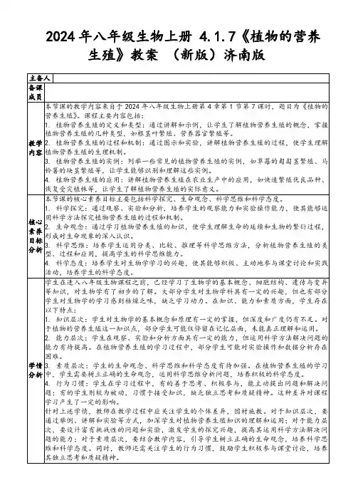 2024年八年级生物上册4.1.7《植物的营养生殖》教案(新版)济南版