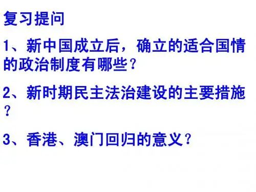 新中国的外交复习