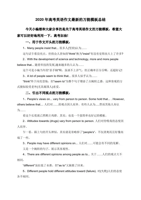 2020年高考英语作文最新的万能模板总结