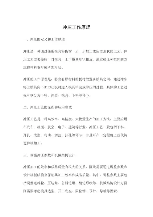 冲压的原理