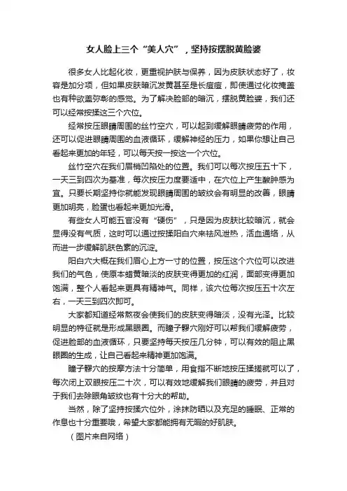 女人脸上三个“美人穴”，坚持按摆脱黄脸婆