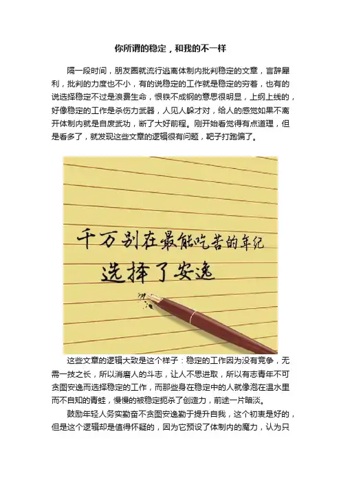 你所谓的稳定，和我的不一样