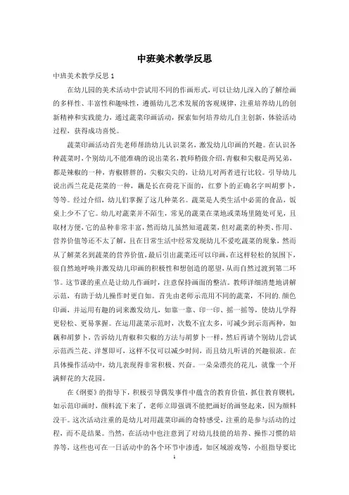中班美术教学反思