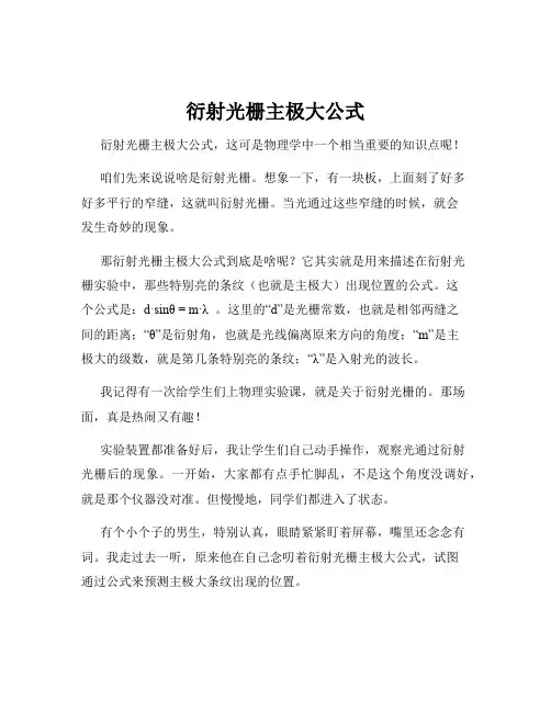 衍射光栅主极大公式