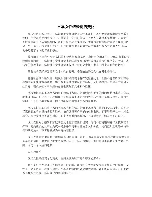 日本女性结婚观的变化