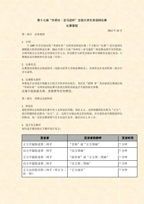 第十七届“外研社·亚马逊杯”全国大学生英语辩论赛