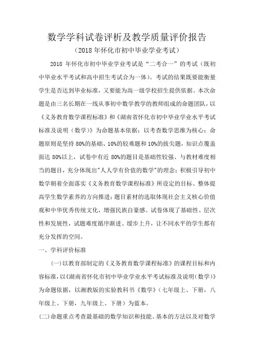 数学学科试卷评析及教学质量评价报告