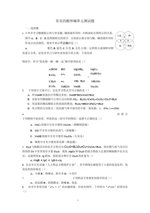 常见的酸和碱单元测试题及答案