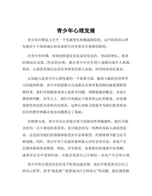 青少年心理发展