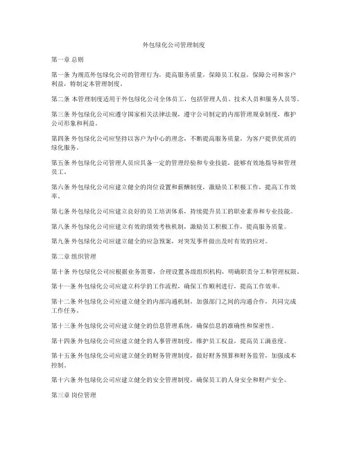 外包绿化公司管理制度