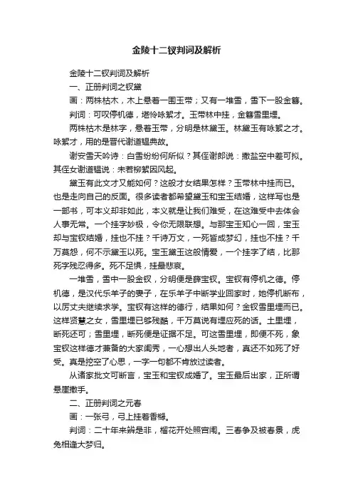 金陵十二钗判词及解析