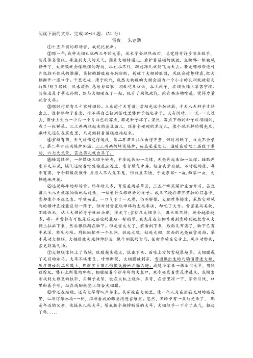 宁德质文学类作品阅读《 雪夜》(带答案)