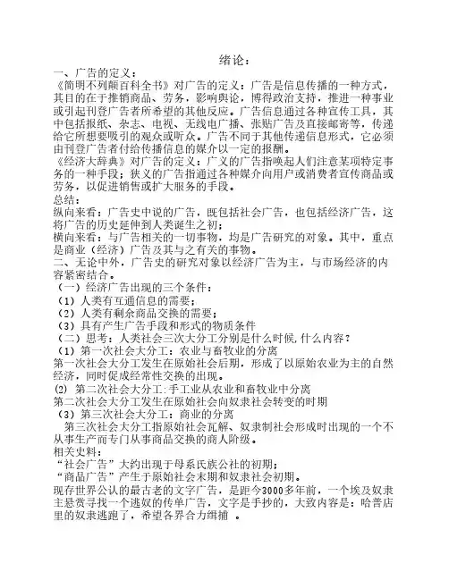 1.中国古代 广告史