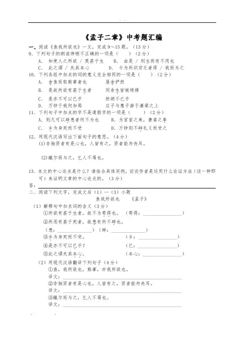 《孟子二章》中考题汇编