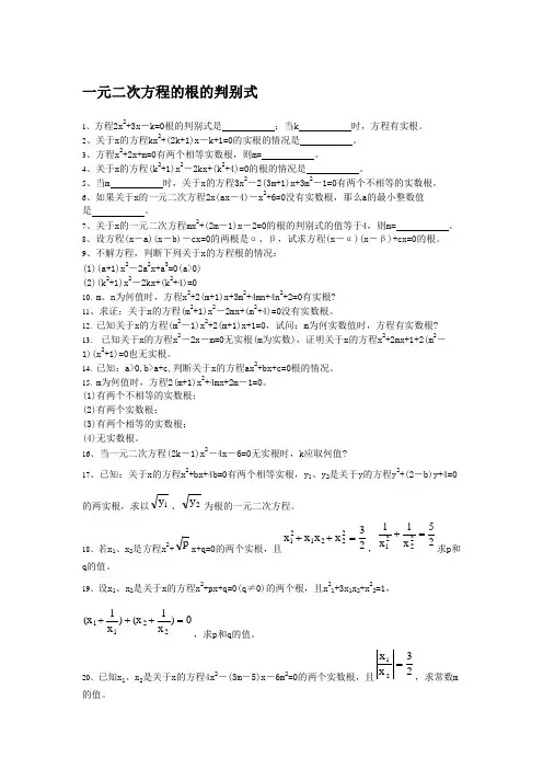 (完整版)一元二次方程的根的判别式练习题