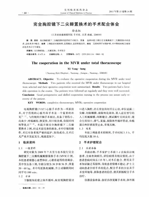 完全胸腔镜下二尖瓣置换术的手术配合体会
