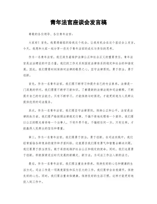 青年法官座谈会发言稿