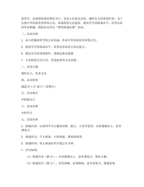 清明朗诵比赛活动方案