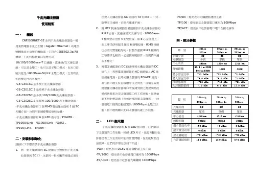 GE-C301 302千兆光纤收发器说明书