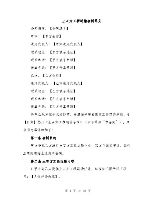 土石方工程运输合同范文(三篇)