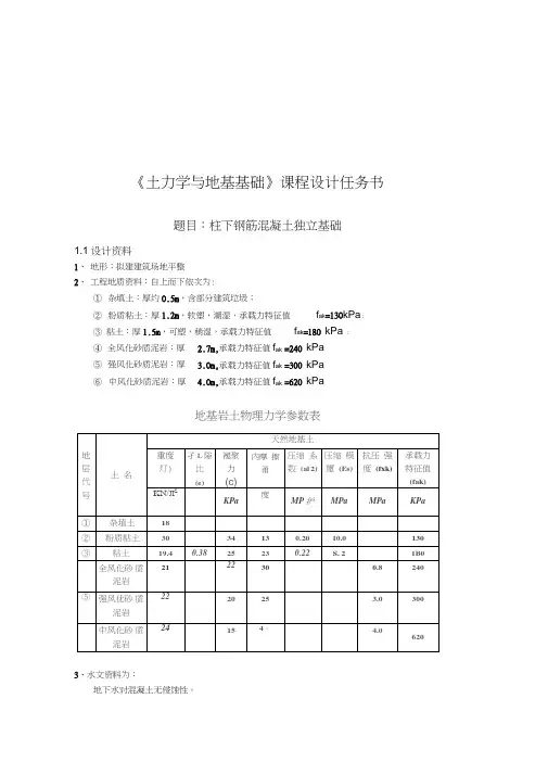 土力学与地基基础课程设计报告
