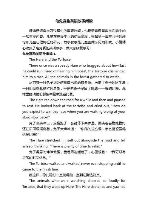 龟兔赛跑英语故事阅读