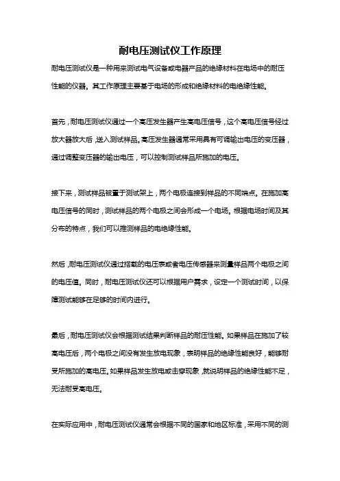 耐电压测试仪工作原理