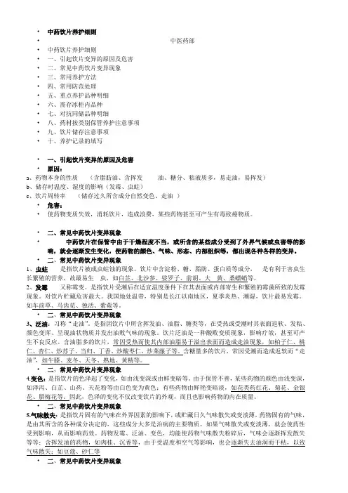 中药饮片养护细则(贵细中药材目录)