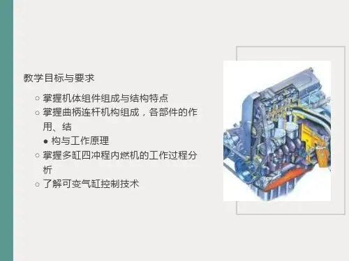 发动机第2章曲柄连杆机构与机体组