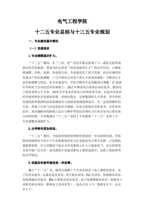 电气专业十三五专业规划