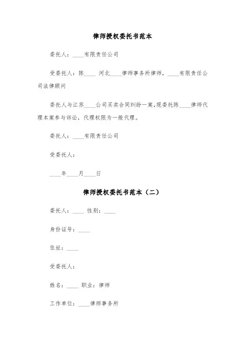 律师授权委托书范本（三篇）