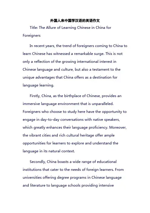 外国人来中国学汉语的英语作文