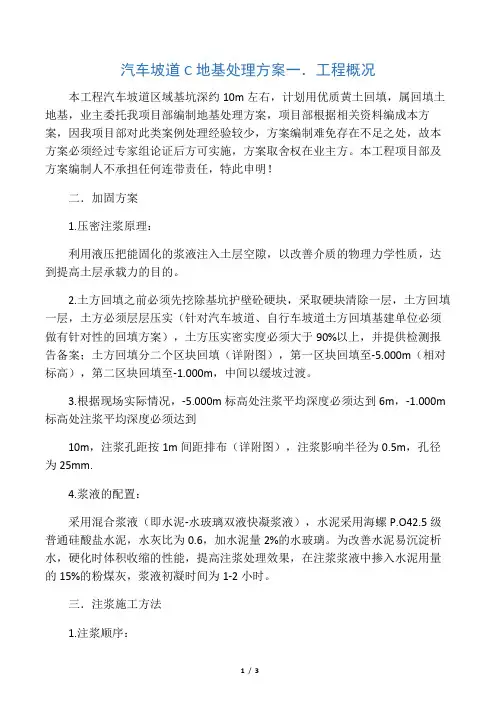 汽车坡道回填土地基处理方案