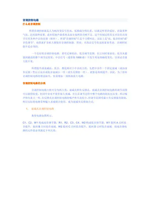 音调控制电路