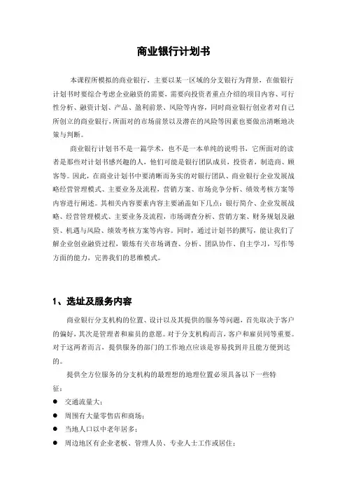 商业银行计划书 精品