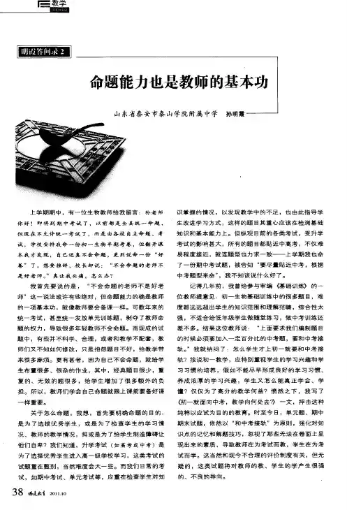命题能力也是教师的基本功