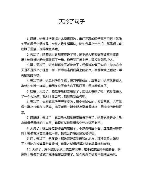 天冷了句子